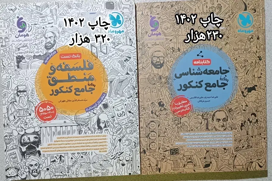 کتاب کمک درسی انسانی|کتاب و مجله آموزشی|جوانرود, |دیوار