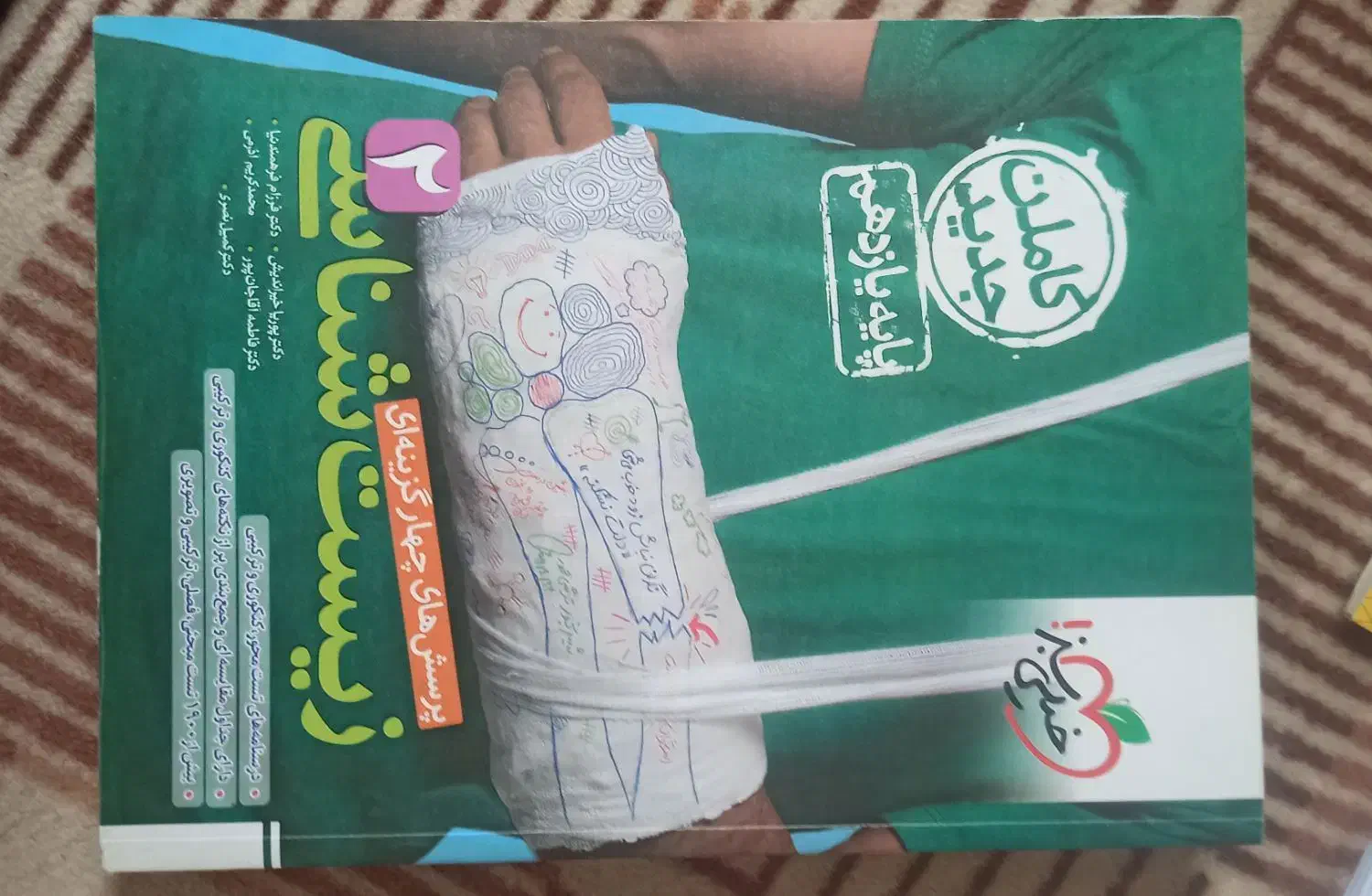 کتاب خیلی سبز زیست شناسی یازدهم|کتاب و مجله آموزشی|اردبیل, |دیوار