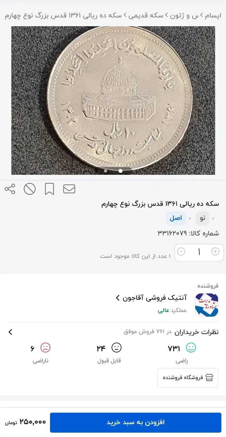 سکه قدس ۶۱ نوع کمیاب|کلکسیون سکه، تمبر، اسکناس|اصفهان, باغ دریاچه|دیوار