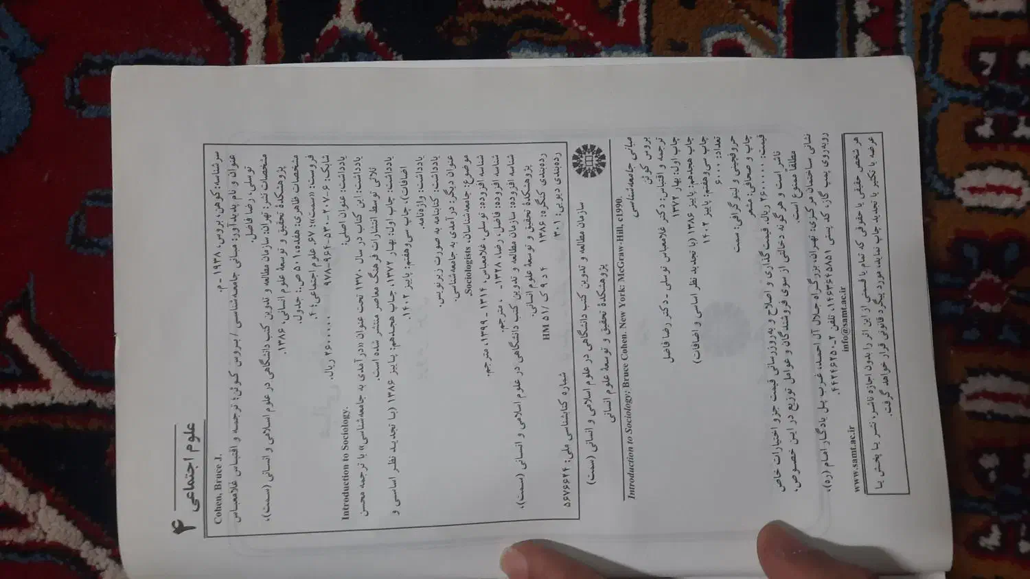 مبانی جامعه شناسی|کتاب و مجله آموزشی|قم, نیروگاه|دیوار