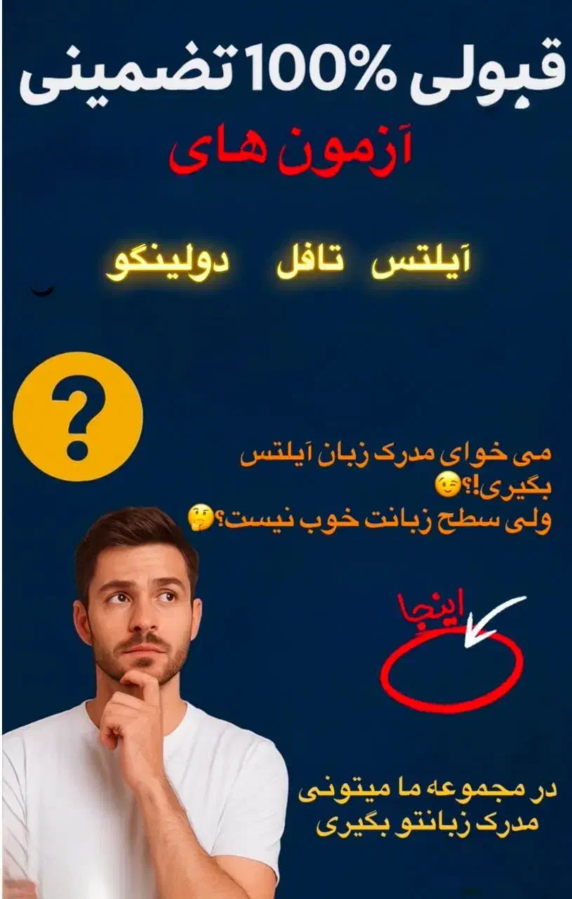 برگزار کننده آزمون آیلتس و تافل (سنتری و آنلاین)|خدمات آموزشی|تهران, پونک|دیوار