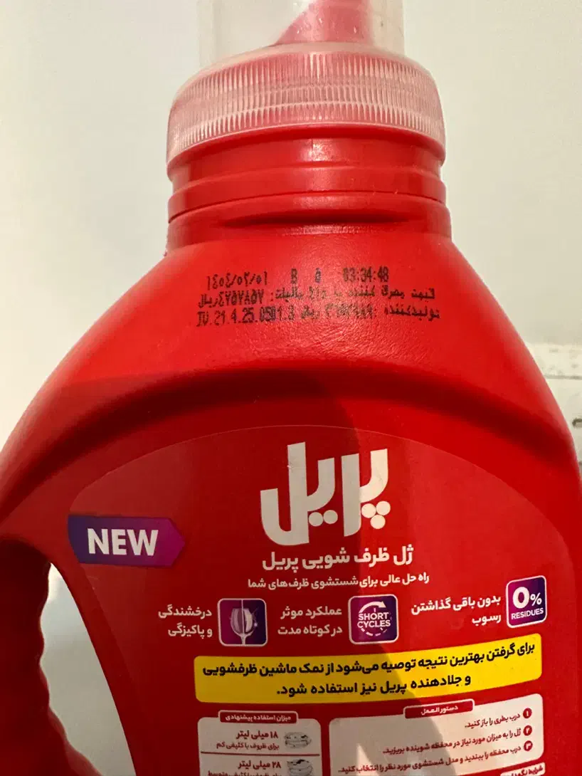 مایع و پودر ظرفشویی پریل|مواد شوینده و دستمال کاغذی|سبزوار, پاسداران|دیوار