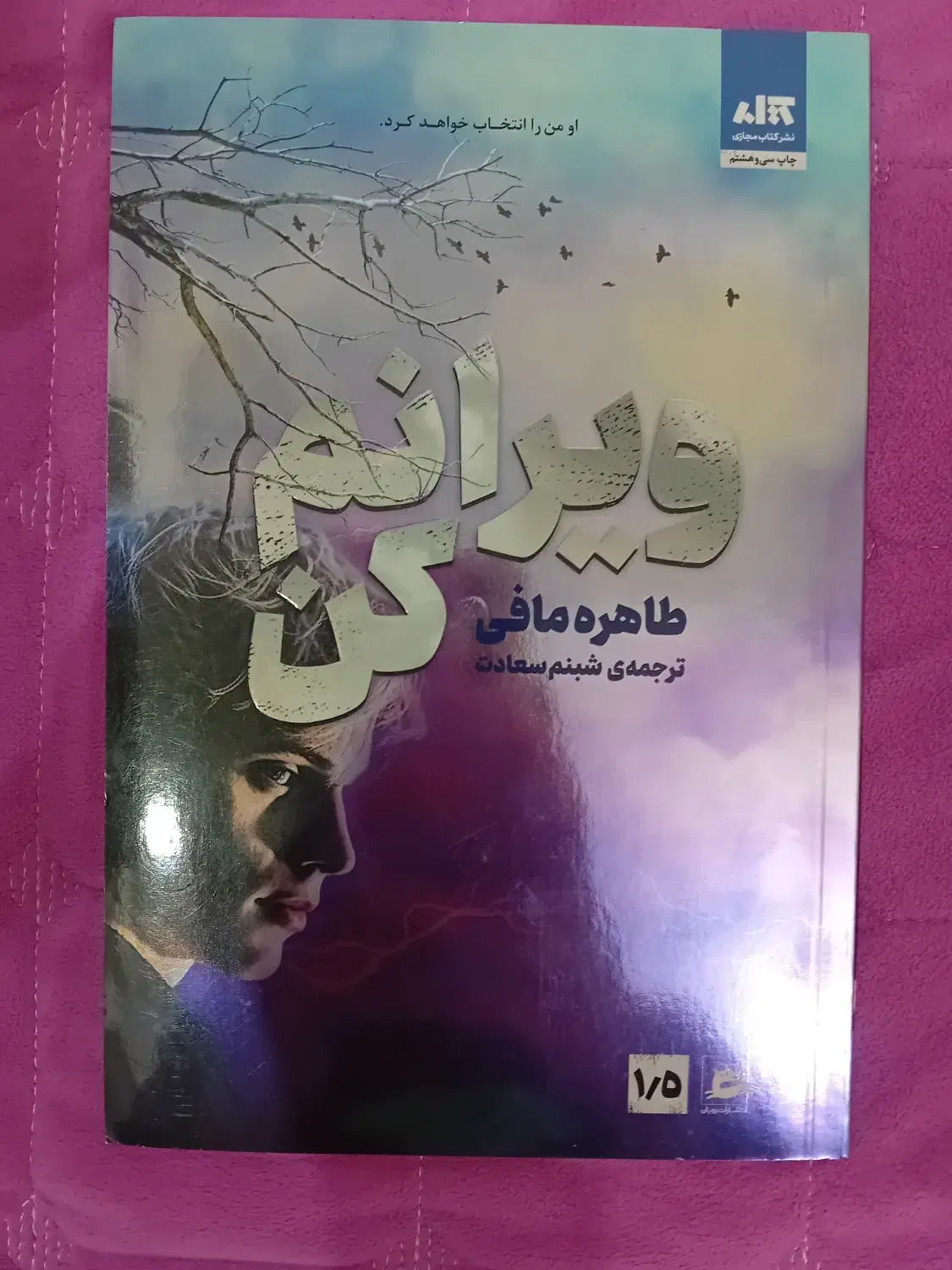 مجموعه ۴ جلدی خردم کن رهایم کن ویرانم کن کشفم کن|کتاب و مجله ادبی|سمنان, |دیوار