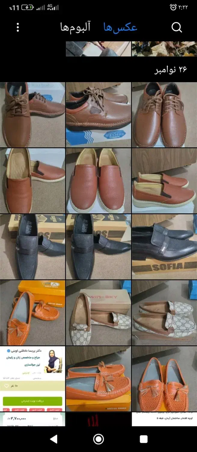 کفش آکبند و نوو|کیف، کفش، کمربند|مهاجران, |دیوار