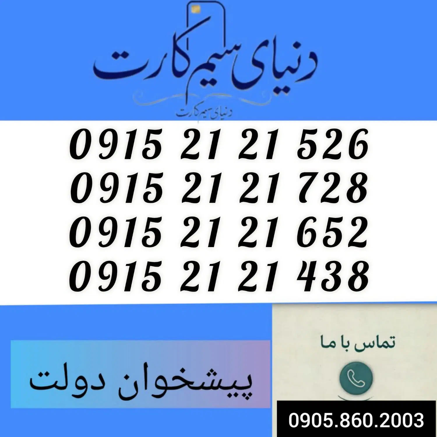 0915.21.21.526|سیم‌کارت|مشهد, عبادی|دیوار