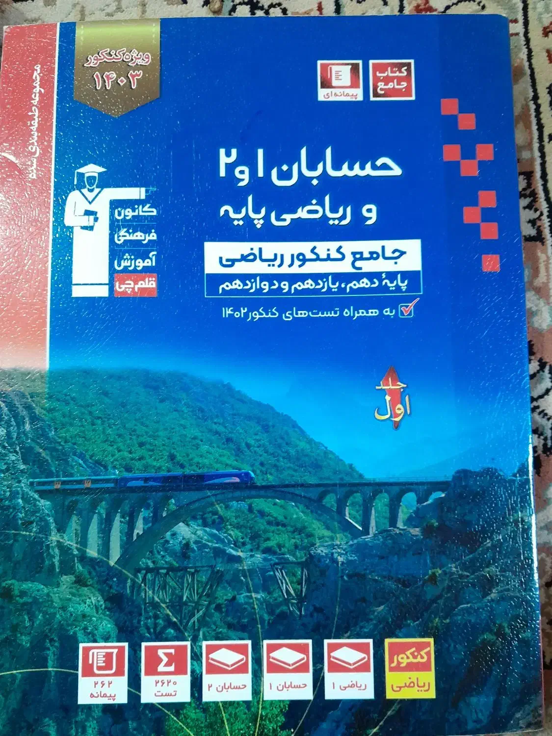کتاب کنکوری|کتاب و مجله آموزشی|قم, شاه سید علی|دیوار
