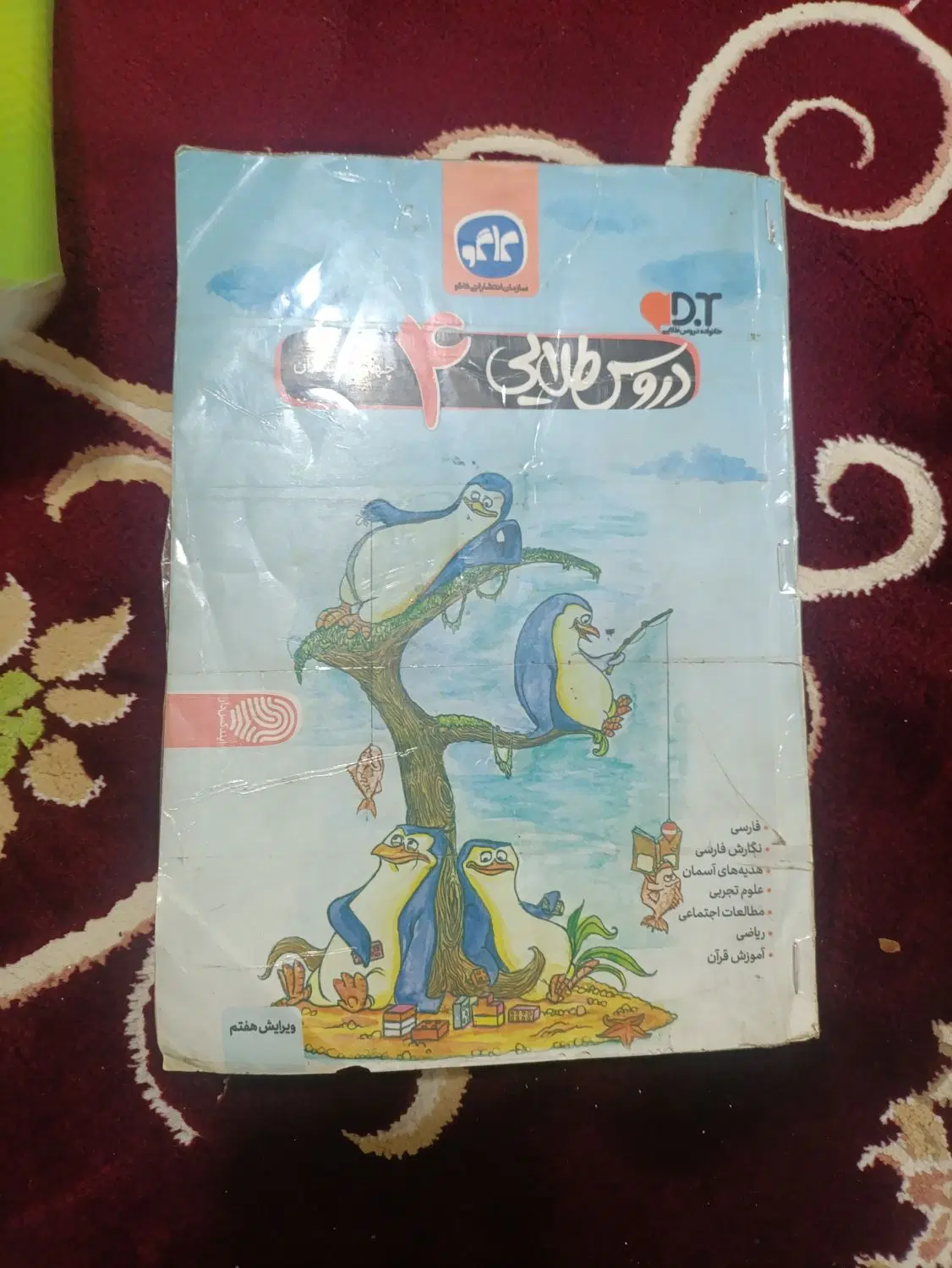گام به گام چهارم و سوم|کتاب و مجله آموزشی|کرمانشاه, |دیوار