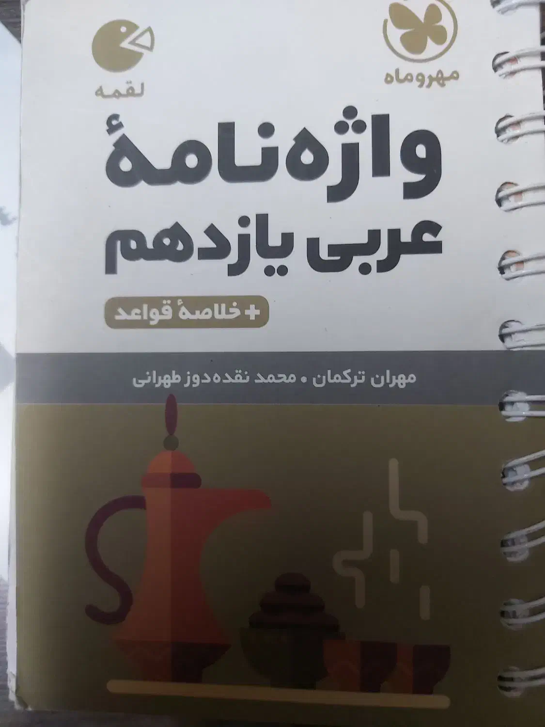 فروش فوری کتابچه کمک درسی|کتاب و مجله آموزشی|شیراز, اصلاح‌نژاد|دیوار