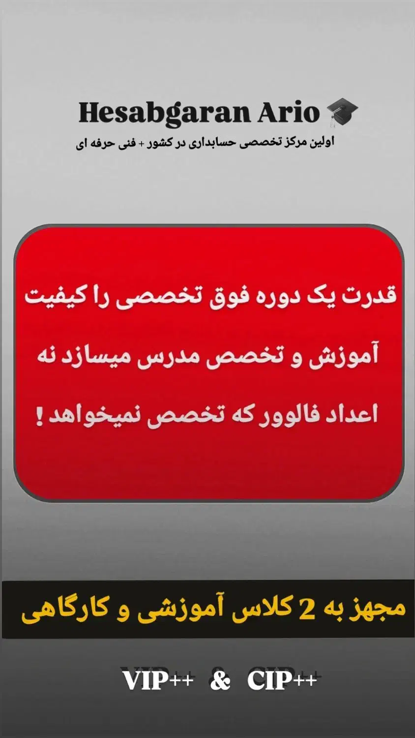 اینجا تخصص مدرس که حسابدارت میکنه نه اعداد فالوور|خدمات آموزشی|تهران, فلسطین (میدان انقلاب)|دیوار