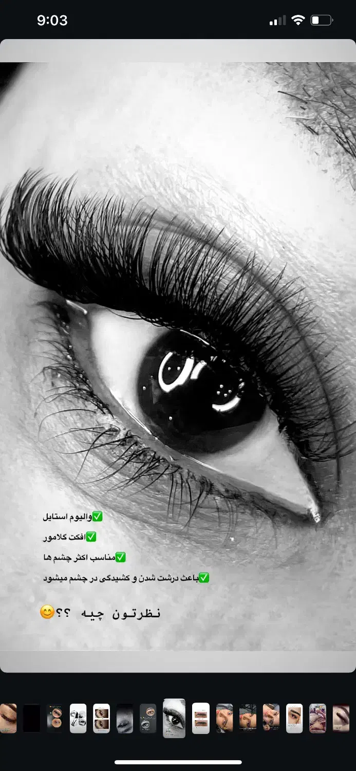 خدمات مژه گذاری رایگان برای مشتریهای جدید (محدود)|خدمات آرایشگری و زیبایی|سبزوار, پاسداران|دیوار