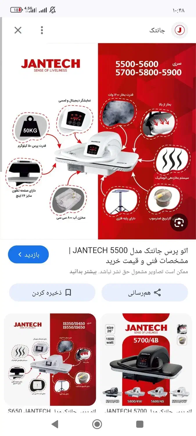 اتوپرس ژانومه اقساطی|اتو و لوازم اتو|آبدانان, |دیوار