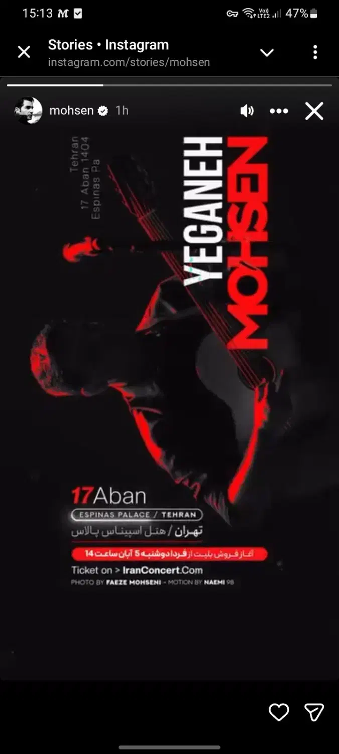 بلیت کنسرت محسن یگانه ۱۷ آبان|بلیت کنسرت|تهران, افسریه شمالی|دیوار