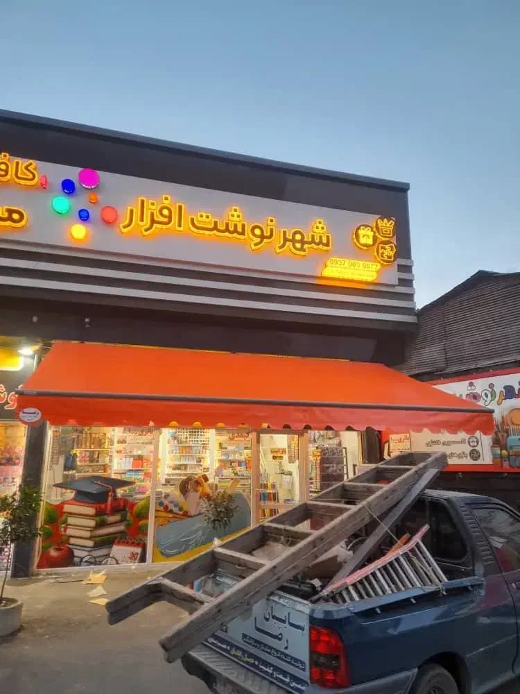 سایبان بارانگیر چتر آلاچیق|خدمات پیشه و مهارت|بابل, |دیوار