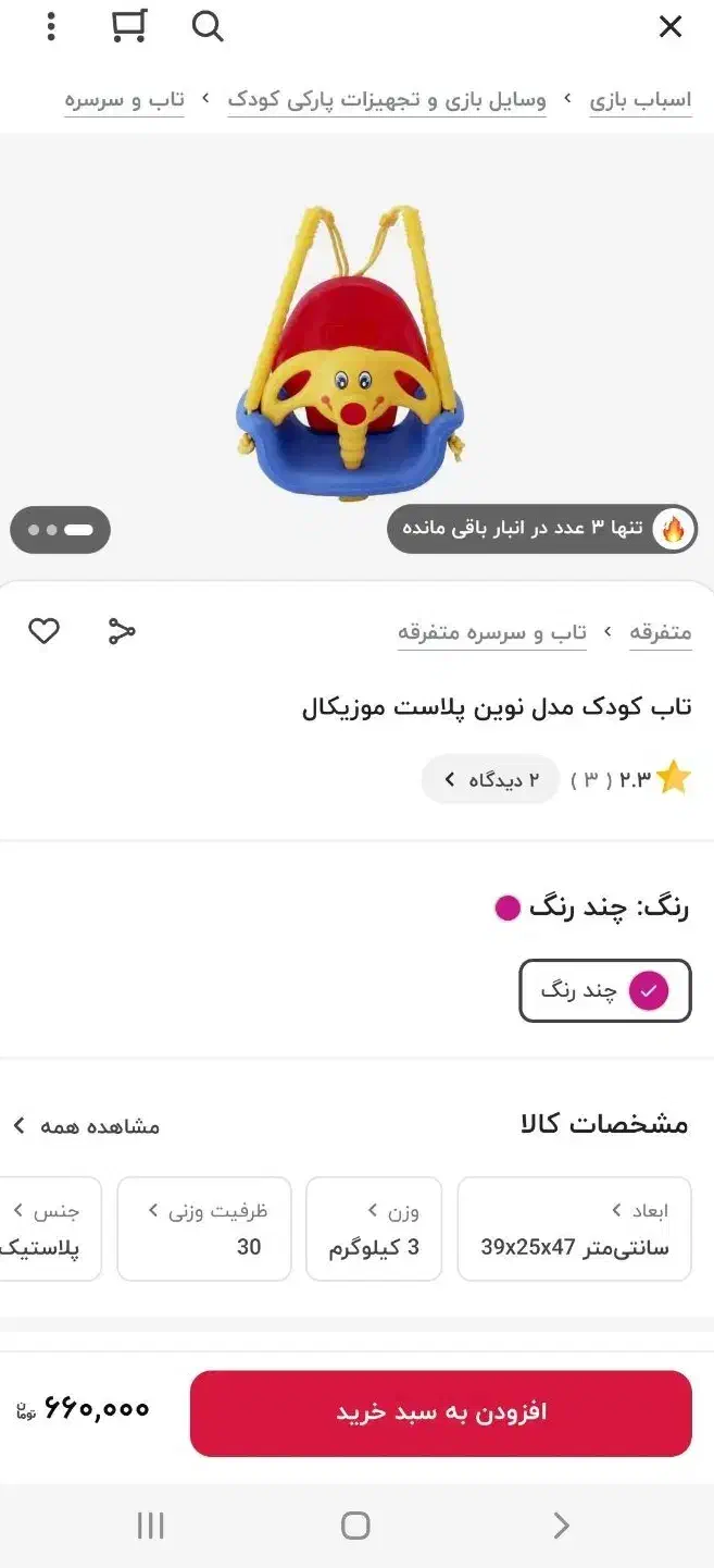 سرسره و تاب و اسکوتر|اسباب‌‌بازی|یاسوج, |دیوار