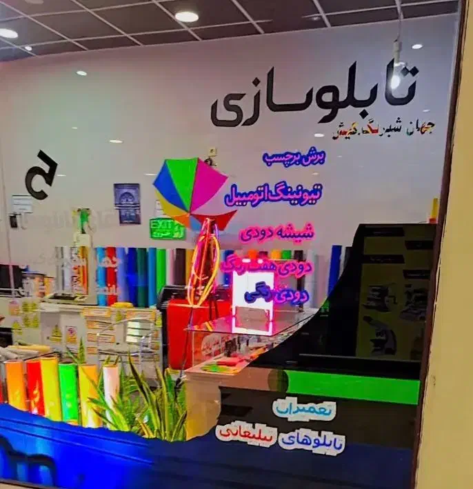 تابلوسازی و چاپ تبلیغات کیش صمدانی|خدمات پیشه و مهارت|کیش, |دیوار