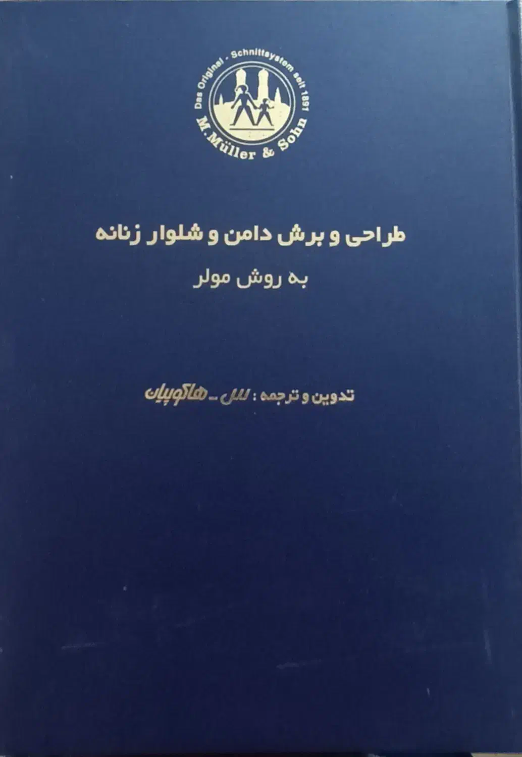 کتاب خیاطی هاکوپیان|کتاب و مجله آموزشی|مشکین‌دشت, |دیوار