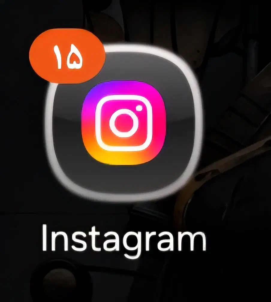 خریدار پیج اینستاگرام هستم در حد 5 تومن تا 10تومن|خدمات رایانه‌ای و موبایل|ایرانشهر, |دیوار