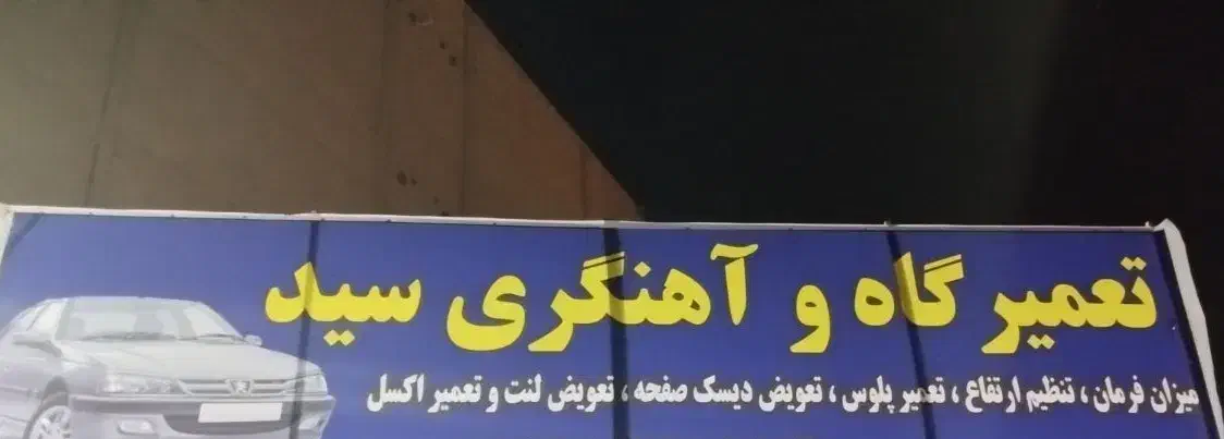 خدمات مکانیکی جلو بندی زیربندی|خدمات موتور و ماشین|کرمان, |دیوار