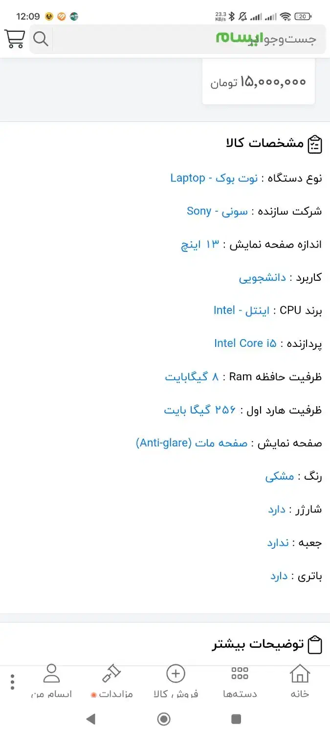 لپ تاپ سونی وایو|رایانه همراه|اردکان, |دیوار