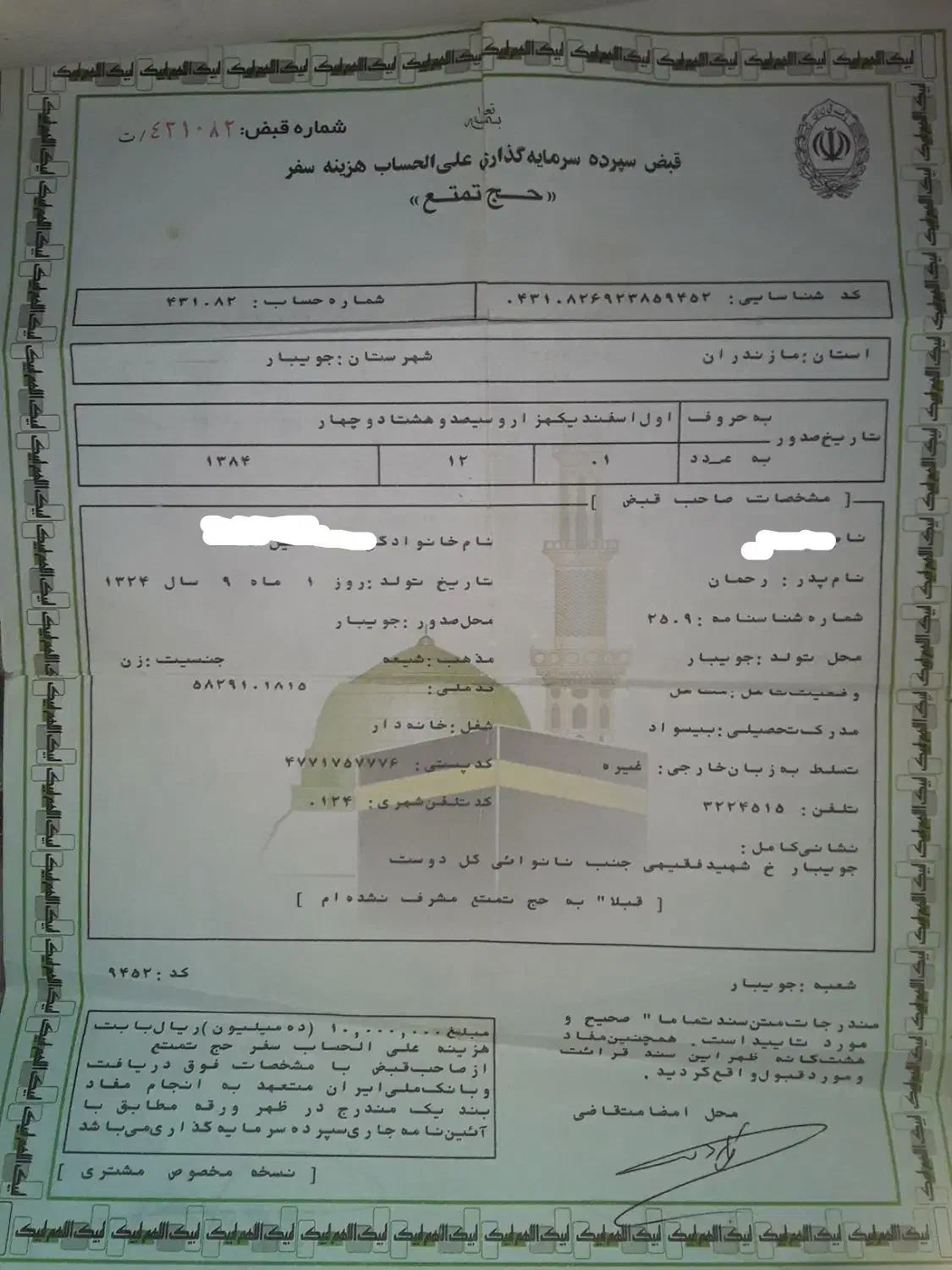 فیش حج تفتع|تور و چارتر|ساری, |دیوار