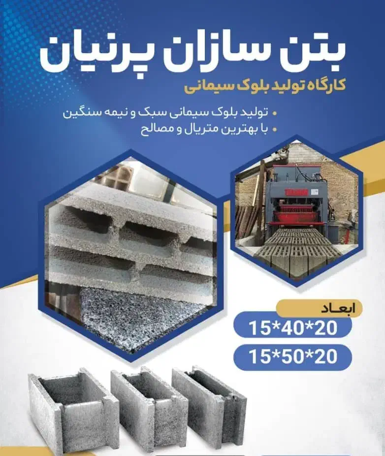 نیروی بلوک زنی ماهر|استخدام صنعتی، فنی، مهندسی|سلفچگان, |دیوار