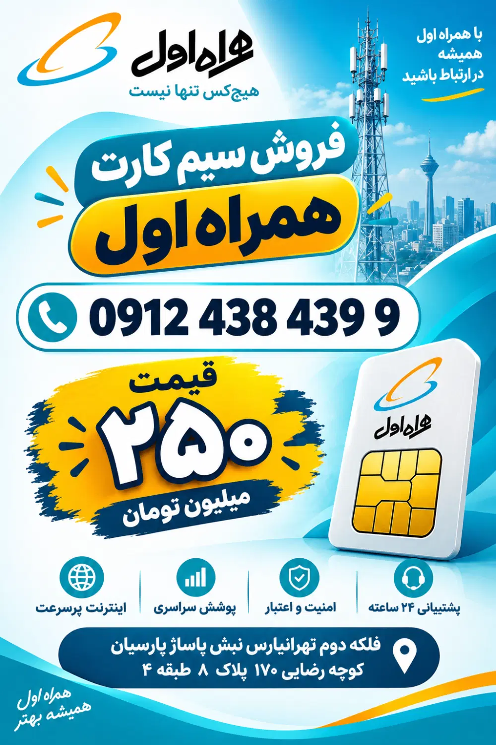 438.439.9|سیمکارت|تهران, تهرانپارس غربی|دیوار