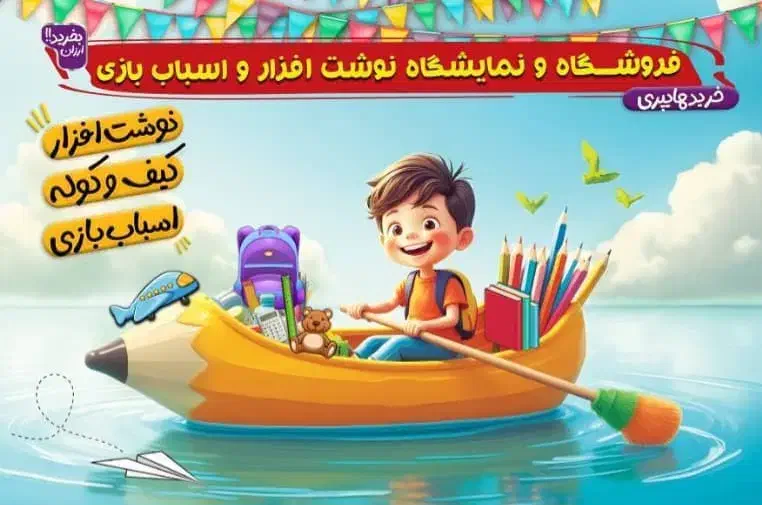 فروشگاه لوازم تحریر|لوازم التحریر|شیراز, شاهچراغ|دیوار