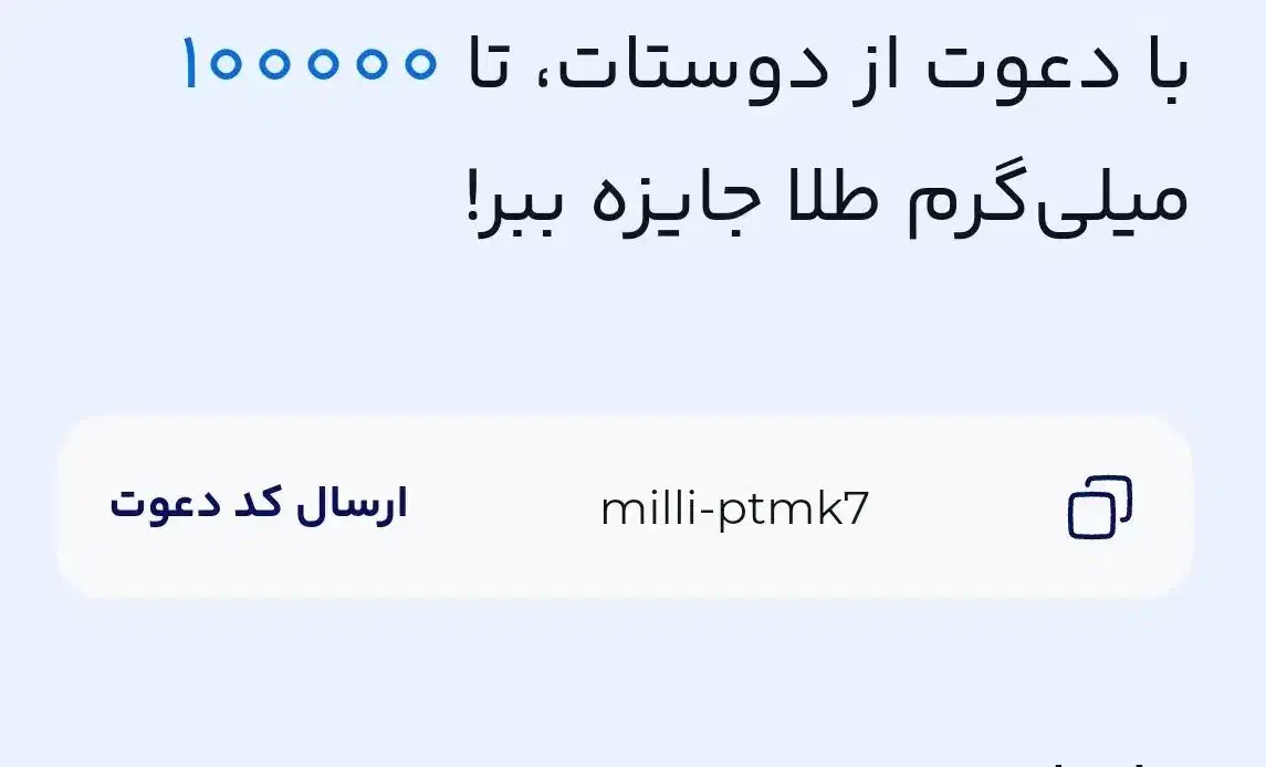 کدمعرفیمیلیگلد|کارت هدیه و تخفیف|شوش, |دیوار