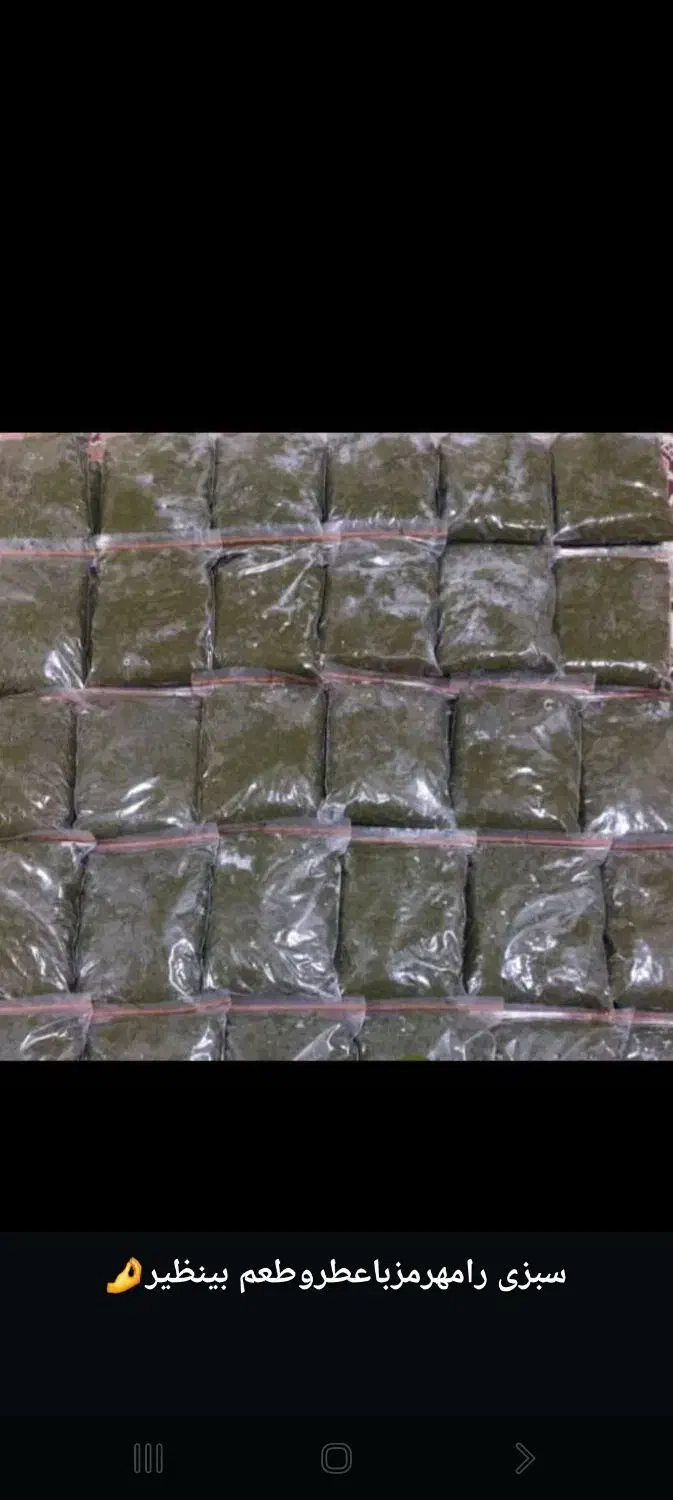 باسلام سبزی معطروخوشمزه رامهرمز آبپژشده|خوردنی و آشامیدنی|شاهینشهر, امام حسین|دیوار