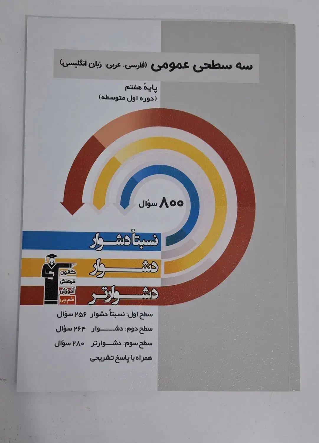 کتاب کمک درسی هفتم|کتاب و مجله آموزشی|دوگنبدان, |دیوار