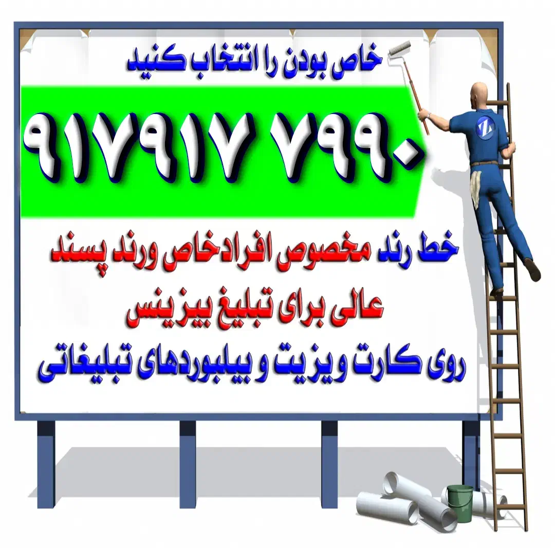 0917.917.7780.7990|سیم‌کارت|شیراز, ابیوردی|دیوار