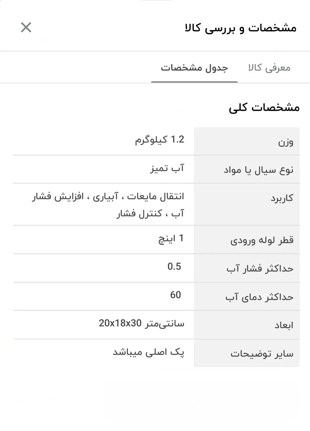 ست کنترل استریم مدل pc19|مصالح و تجهیزات ساختمان|آبیک, |دیوار