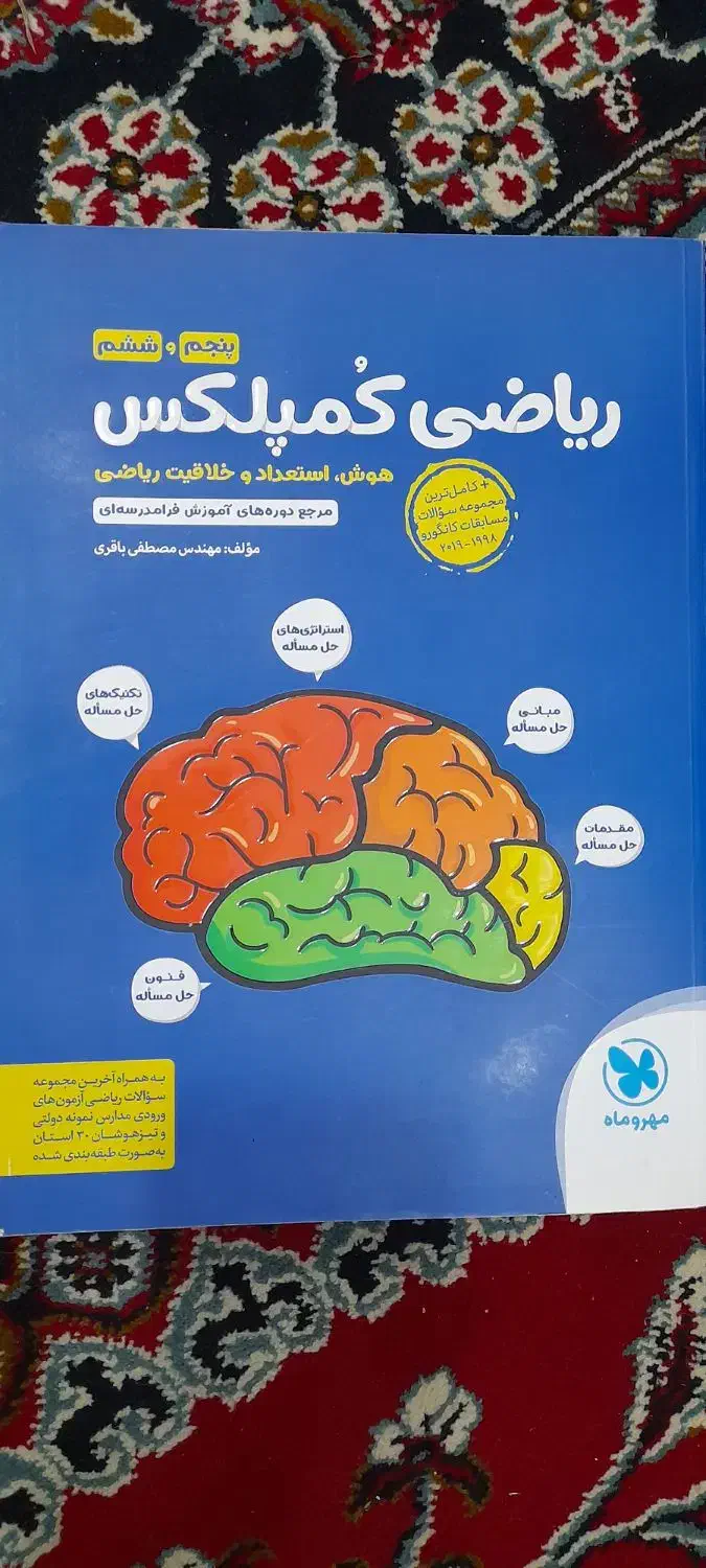 کمک درسی ریاضی|لوازم التحریر|قم, باغ شریفی|دیوار