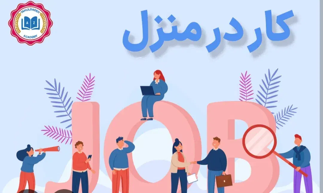 نیازمند کار در منزل|استخدام اداری و مدیریت|شیراز, بازار|دیوار