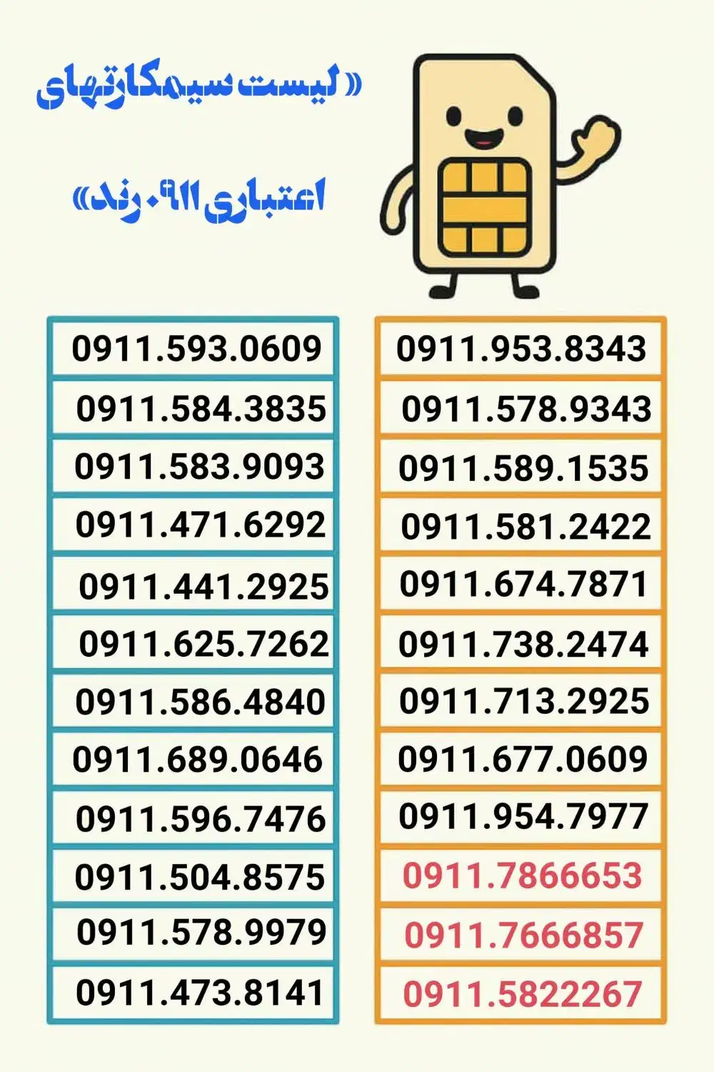 0911.138.7763|سیمکارت|رشت, استادسرا|دیوار