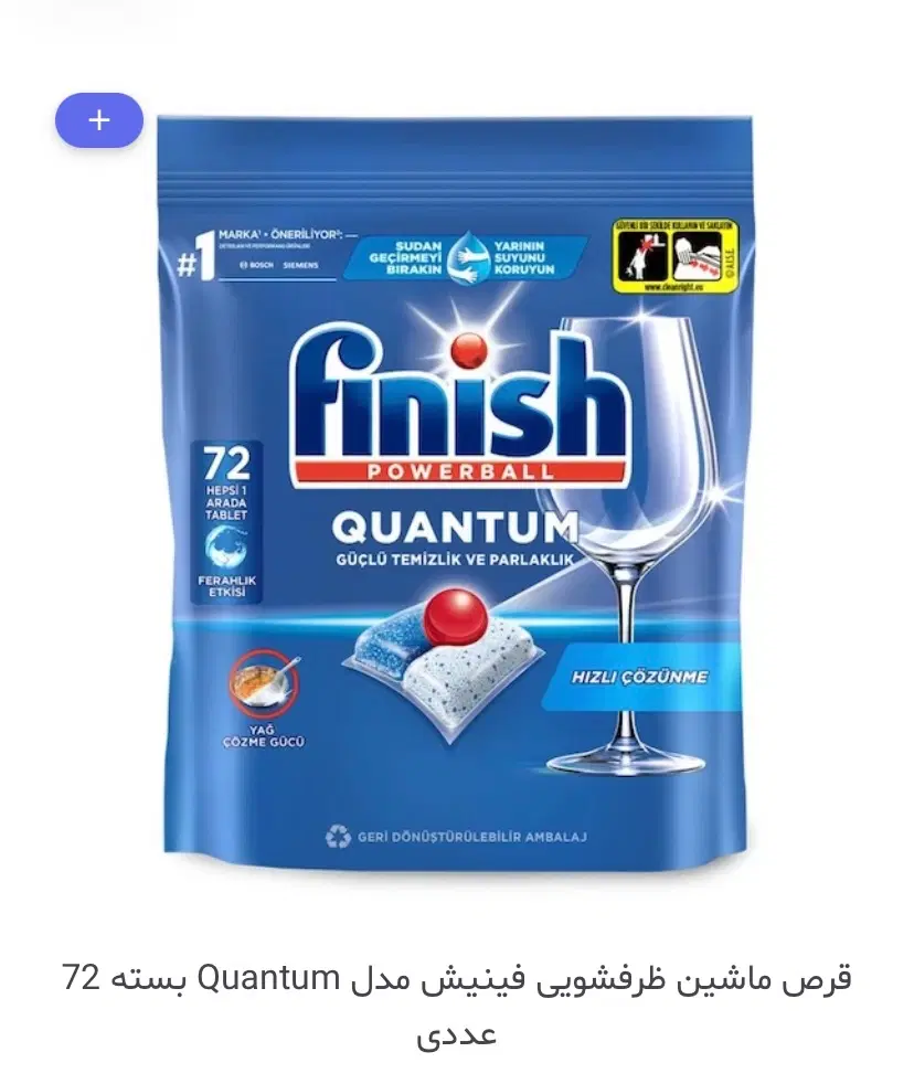 قرص ظرفشویی فینیش اورجینال ارسال رایگان|مواد شوینده و دستمال کاغذی|تهران, دردشت|دیوار