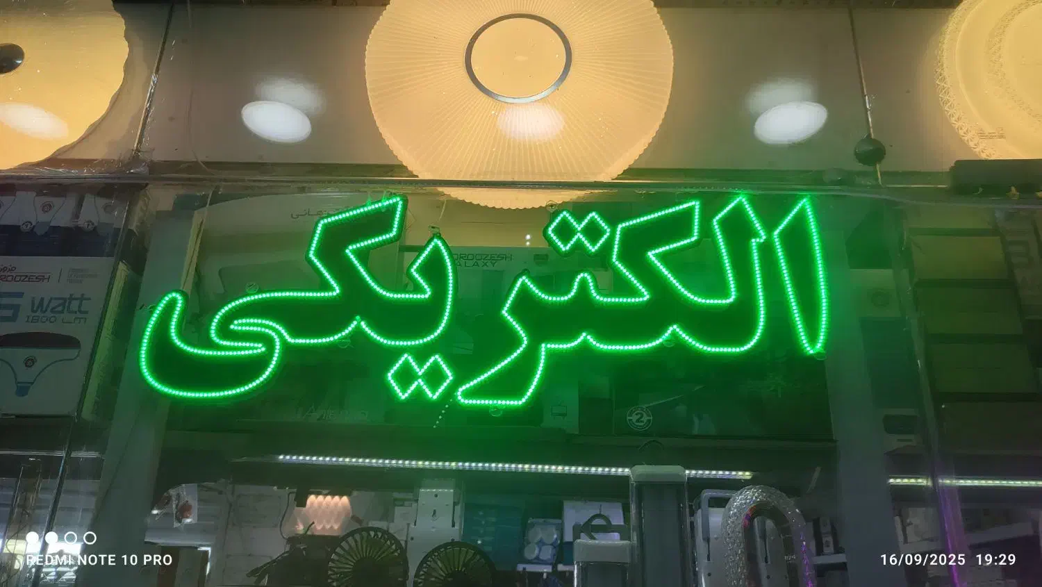 تابلو ال ای دی الکتریکی|لامپ و چراغ|اسلام‌شهر, شهرک واوان|دیوار