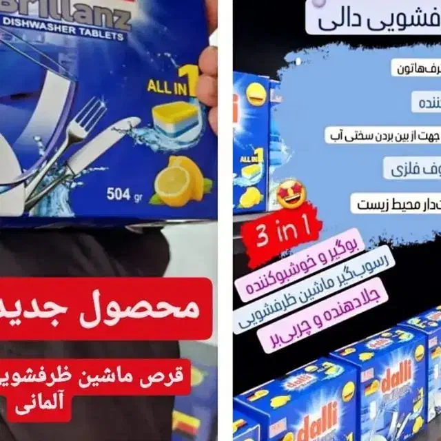 قرص ماشین ظرفشویی|مواد شوینده و دستمال کاغذی|همدان, |دیوار