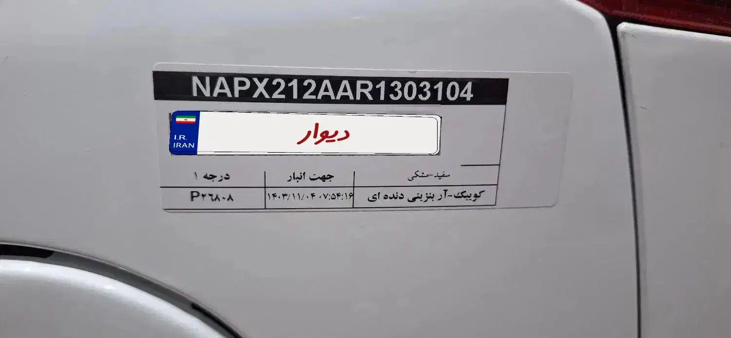 کوییک 1403rs صفر و خشک|خودرو سواری و وانت|رودهن, |دیوار