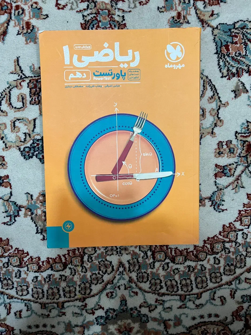 پاور تست دهم مهروماه نو|کتاب و مجله آموزشی|شیراز, میانرود|دیوار