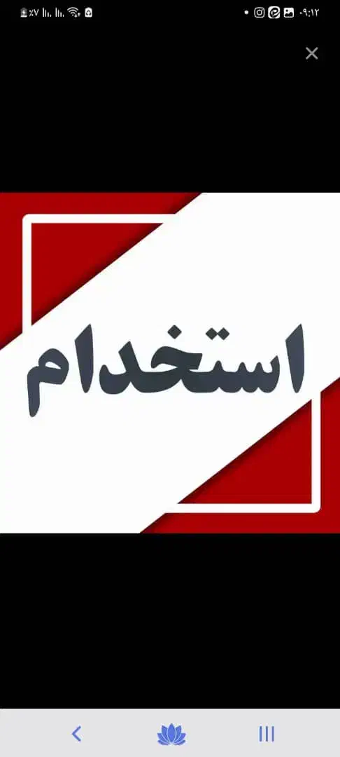 استخدام جوشکار|استخدام صنعتی، فنی، مهندسی|بهار, |دیوار