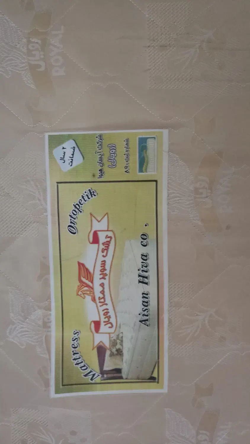 تشک دو نفره|تشک تختخواب|رشت, چله خانه|دیوار