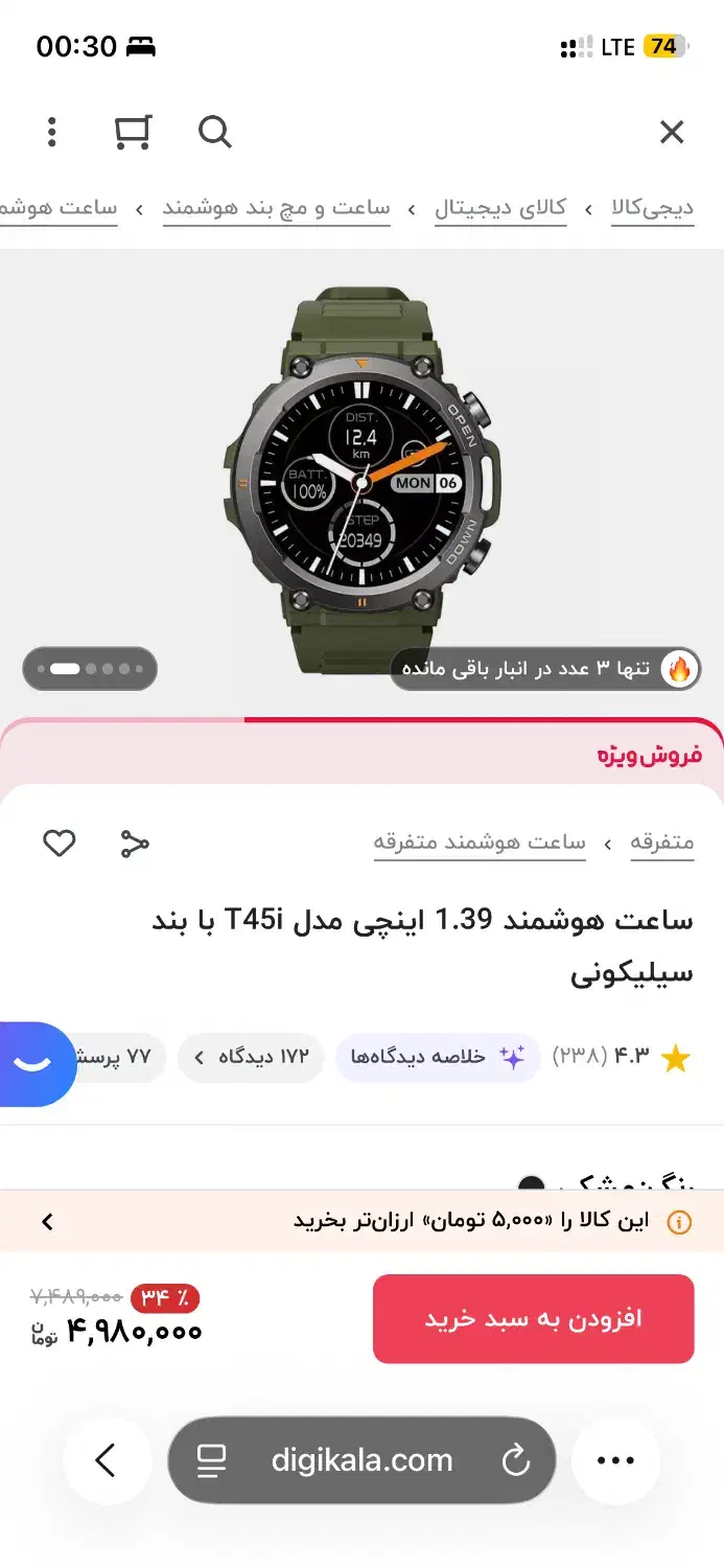 ساعت هوشمند T45i|ساعت|قزوین, |دیوار