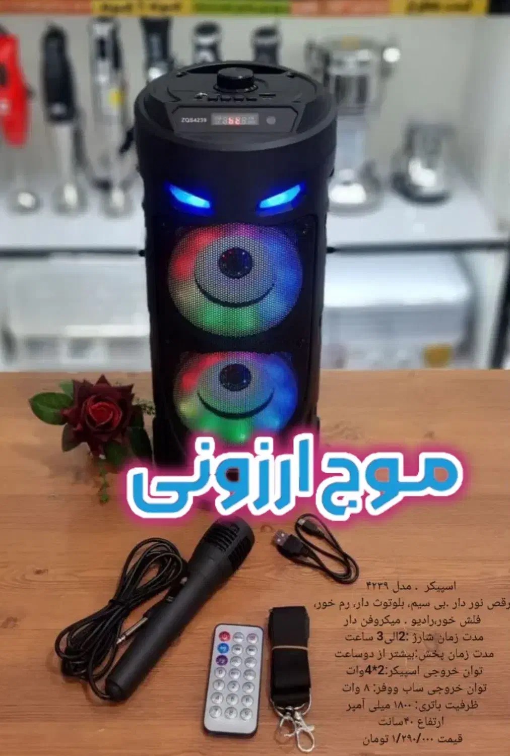 اسپیکر مدل ۴۲۳۹ میکروفن دار اقساط بدون سود|سیستم صوتی خانگی|قم, زاد|دیوار
