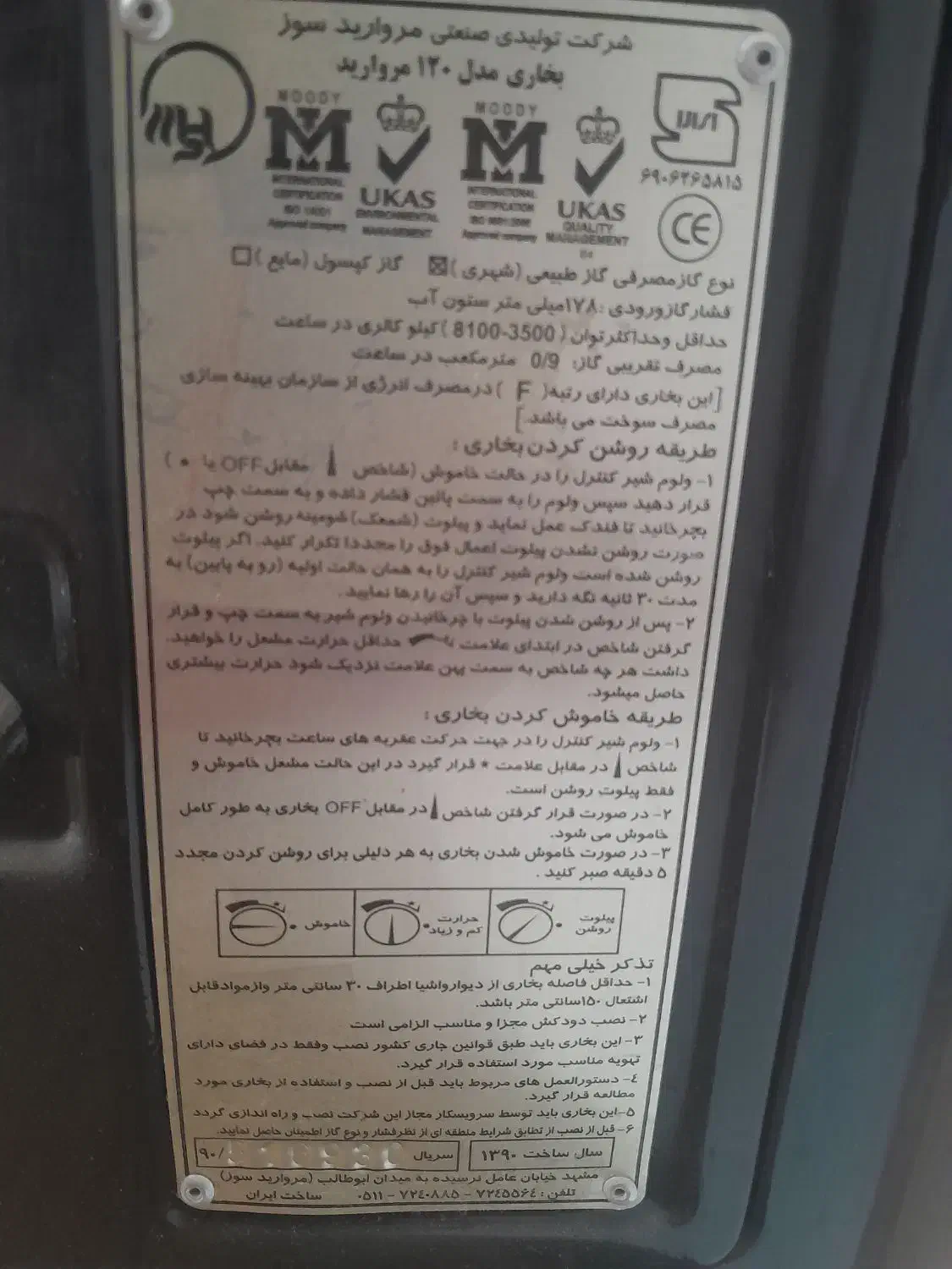 بخار ی گازی|بخاری، هیتر، شومینه|نهاوند, |دیوار