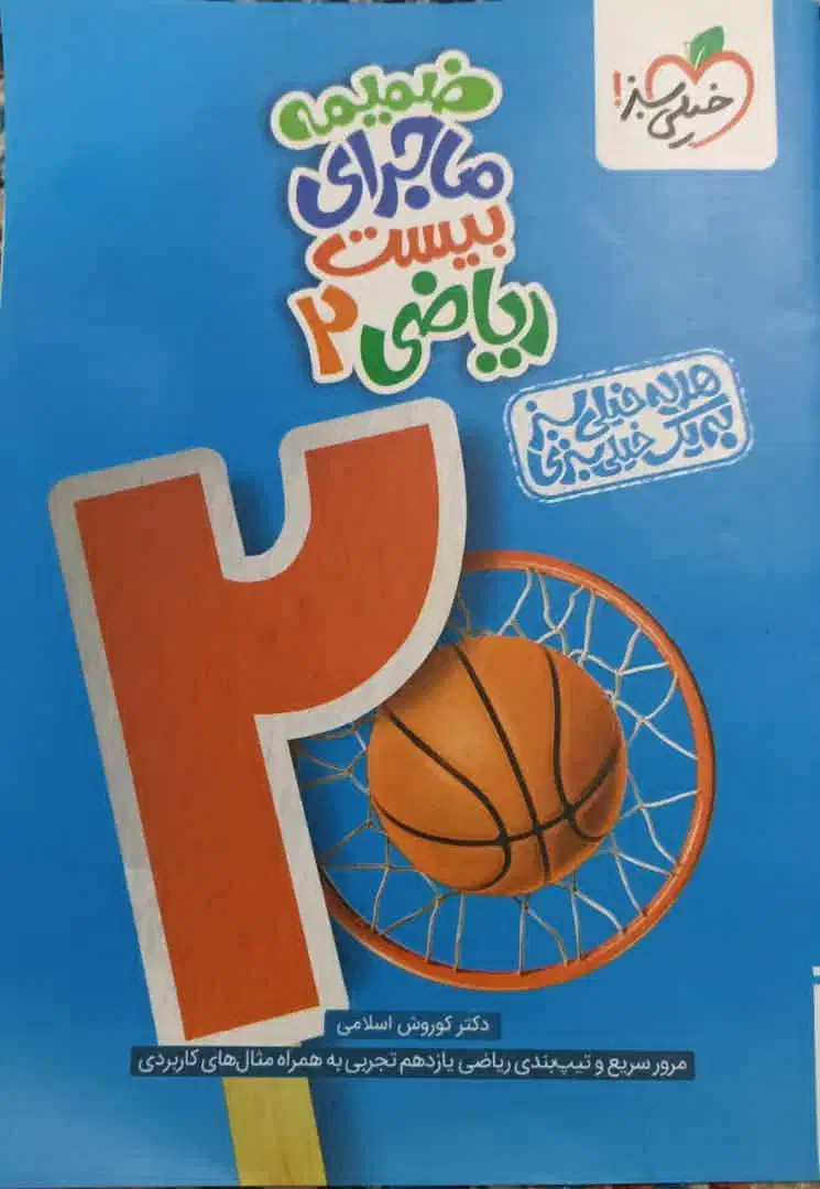 کتاب های ریاضی و شیمی یازدهم تجربی امتحانات نهایی|لوازم التحریر|ارم, |دیوار