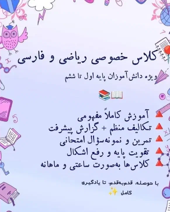 کلاس خصوصی پایه اول تا ششم|خدمات آموزشی|بندر دیر, |دیوار