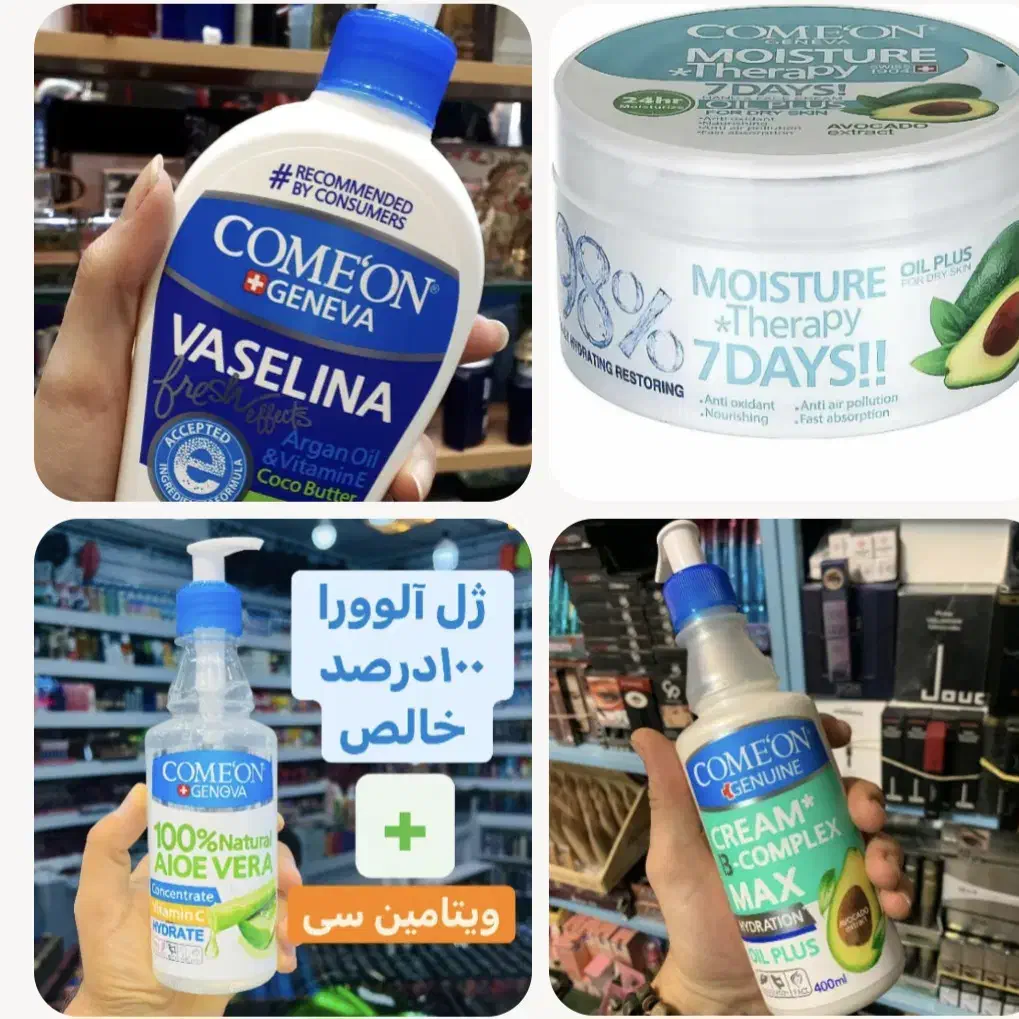 محصولات کامان،کرم آبرسان،کرم ترک پا،ژل آلوئورا،کرم|آرایشی، بهداشتی، درمانی|اهواز, کوی علوی|دیوار