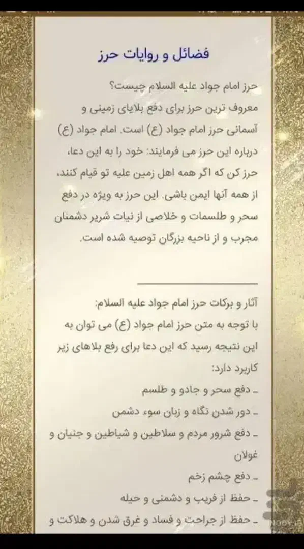 حرز امام جواد علیه السلام|بدلیجات|نهاوند, |دیوار
