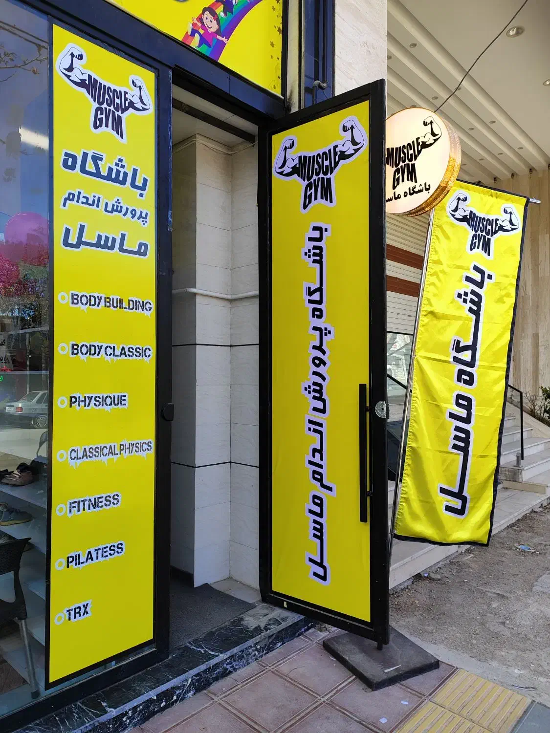 واگذاری باشگاه بدنسازی فول|خدمات آموزشی|بجنورد, |دیوار